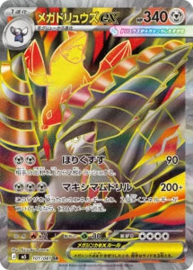 Vue agrandie de Mega Excadrill ex, carte 101/081