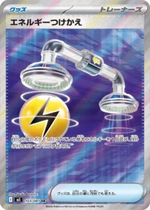 Vue agrandie de Energy Switch, carte 103/081