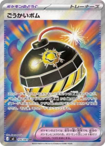 Vue agrandie de Heroic Bomb, carte 106/081