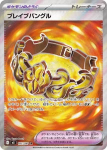 Vue agrandie de Brave Bangle, carte 107/081