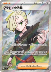 Vue agrandie de Gladion's Decisive Battle, carte 109/081