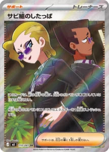 Vue agrandie de Rust Syndicate Grunt, carte 110/081