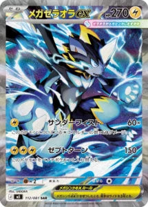 Vue agrandie de Mega Zeraora ex, carte 112/081
