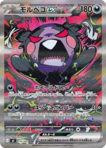 Vue agrandie de Morpeko ex, carte 115/081