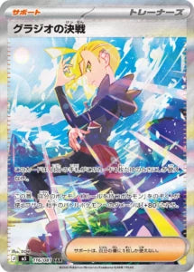 Vue agrandie de Gladion's Decisive Battle, carte 116/081