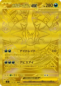 Vue agrandie de Mega Darkrai ex, carte 118/081