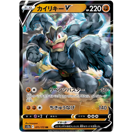 Machamp V - S12a VSTAR Universe - 071