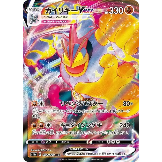Machamp VMAX (72) - S12a : VSTAR Universe - Japonais - Poke-Geek