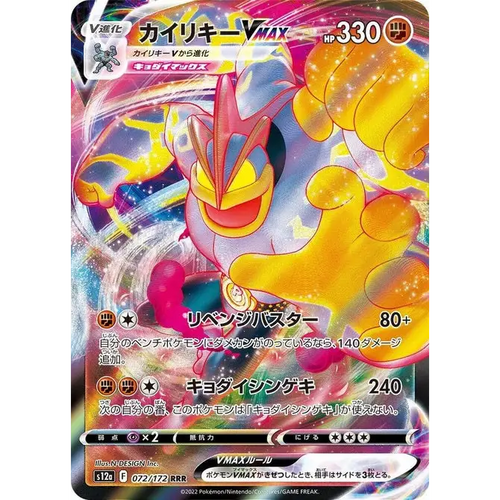 Machamp VMAX (72) - S12a : VSTAR Universe - Japonais - Poke-Geek