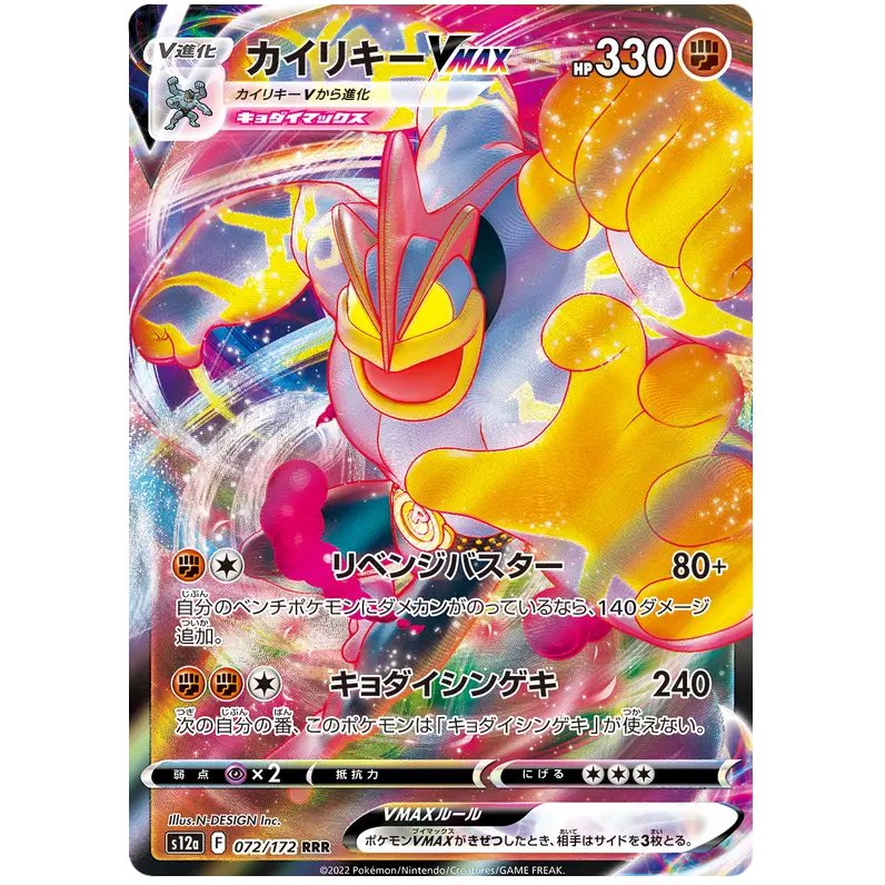 Machamp VMAX - S12a VSTAR Universe - 072 - Poke-Geek