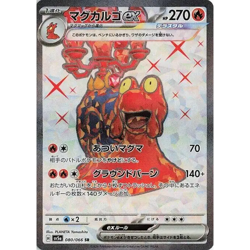 Magcargo ex (80) – Crimson Haze – Japonais - Poke-Geek
