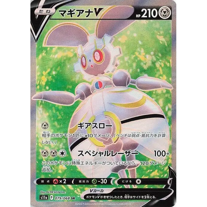 Magearna V (79) – S11a: Incandescent Arcana – Japonais