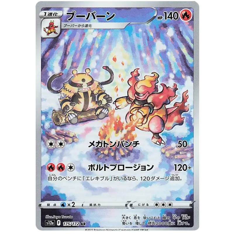 Magmortar - S12a VSTAR Universe - 175 - Poke-Geek