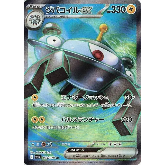 Magnezone Ex (93) - Poke-Geek