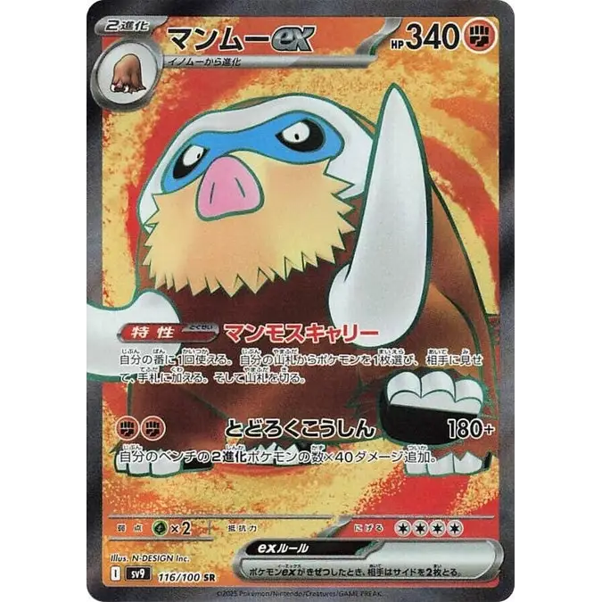 Mamoswine ex (116) - SV9 : Battle Partners - Japonais - Poke-Geek