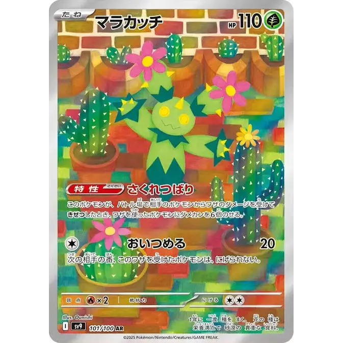 Maractus (101) - SV9 : Battle Partners - Japonais - Poke-Geek