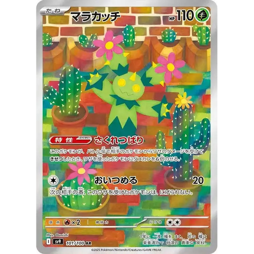 Maractus (101) - SV9 : Battle Partners - Japonais - Poke-Geek