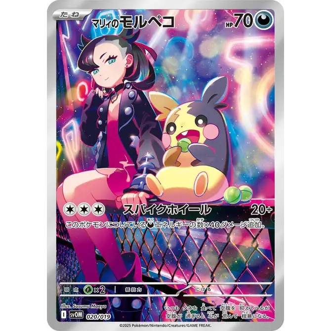Marnie's Morpeko (20) – ex Starter Set – Japonais