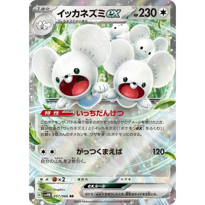 Maushold Ex (57) - Poke-Geek