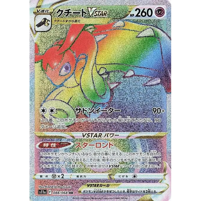 Mawile VSTAR (88) – Incandescent Arcana – Japonais