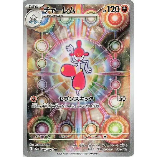 Poke-Geek