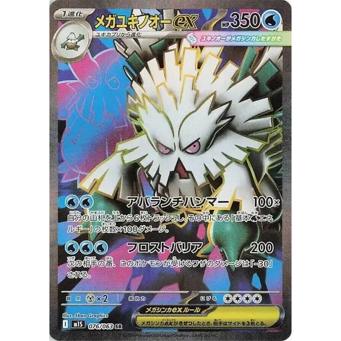 Mega Abomasnow ex (76) - M1S : Mega Symphonia - Japonais - Poke-Geek