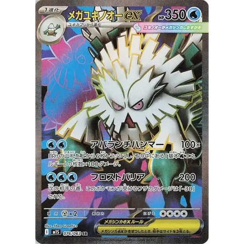 Mega Abomasnow ex (76) - M1S : Mega Symphonia - Japonais - Poke-Geek