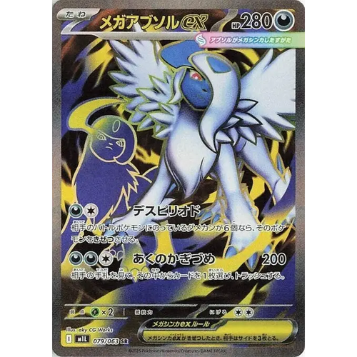 Mega Absol ex (79) – Mega Brave – Japonais - Poke-Geek