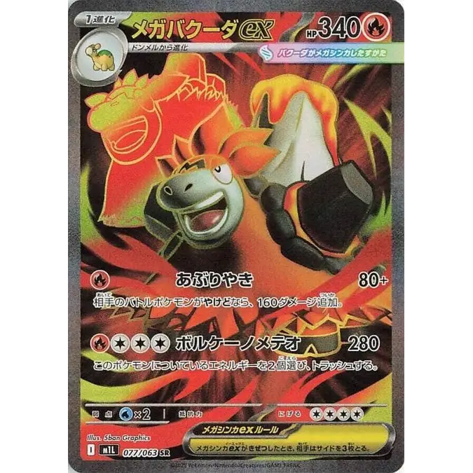 Mega Camerupt ex (77) - m1L : Mega Brave - Japonais - Poke-Geek