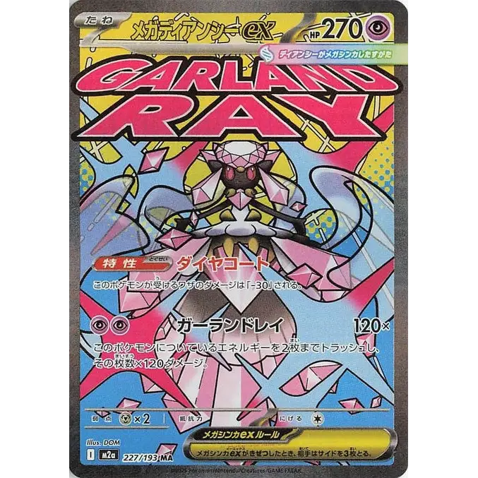 Mega Diancie ex (227) – MEGA Dream ex – Japonais - Poke-Geek