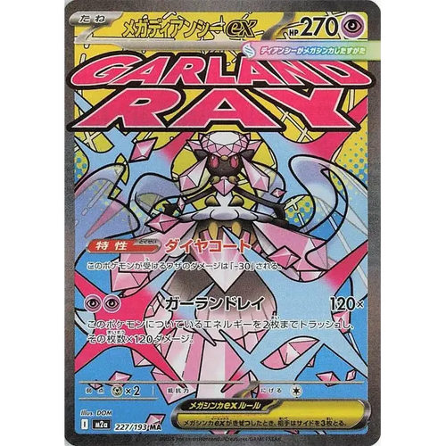 Mega Diancie ex (227) – MEGA Dream ex – Japonais - Poke-Geek