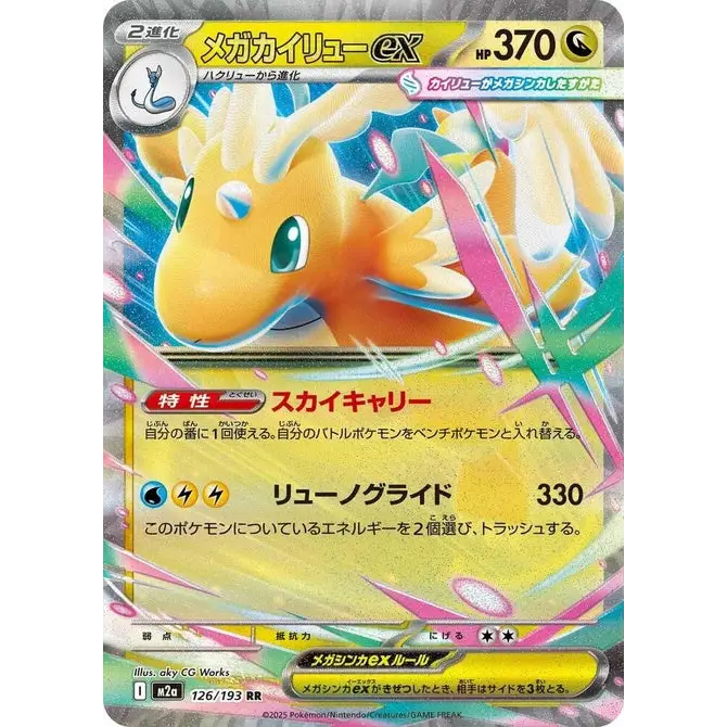 Méga Dracolosse ex (126) – MEGA Dream ex – Japonais - Poke-Geek