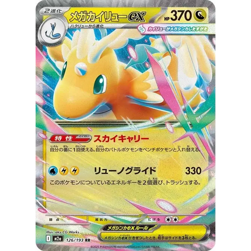 Méga Dracolosse ex (126) – MEGA Dream ex – Japonais - Poke-Geek