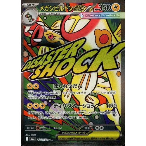 Mega Eelektross ex (225) – MEGA Dream ex – Japonais - Poke-Geek