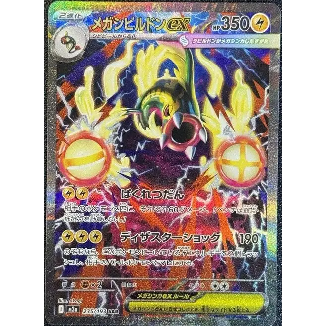 Mega Eelektross ex (235) – MEGA Dream ex – Japonais - Poke-Geek