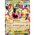 Mega Eelektross ex (49) – MEGA Dream ex – Japonais - Poke-Geek