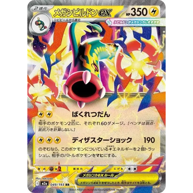 Mega Eelektross ex (49) – MEGA Dream ex – Japonais - Poke-Geek
