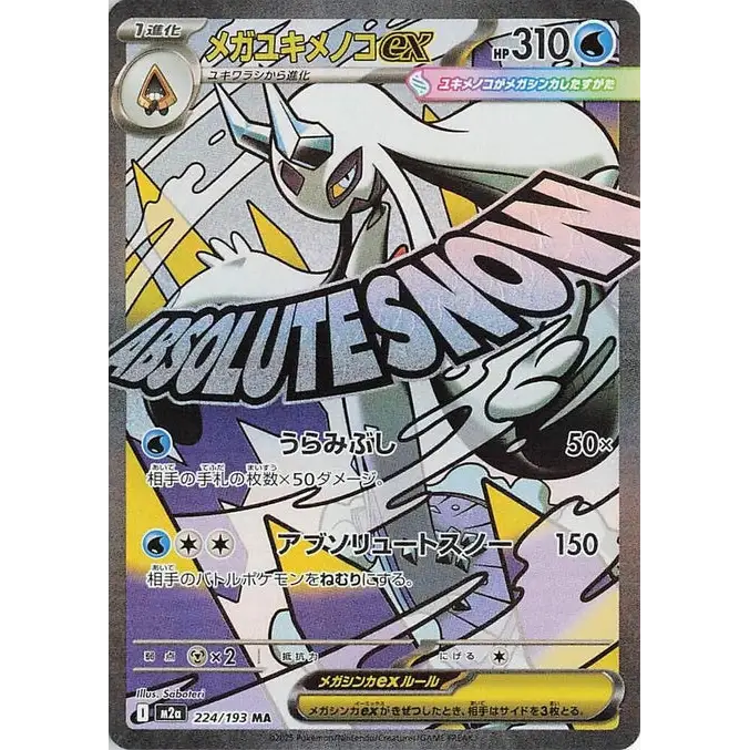 Mega Froslass ex (224) – MEGA Dream ex – Japonais - Poke-Geek