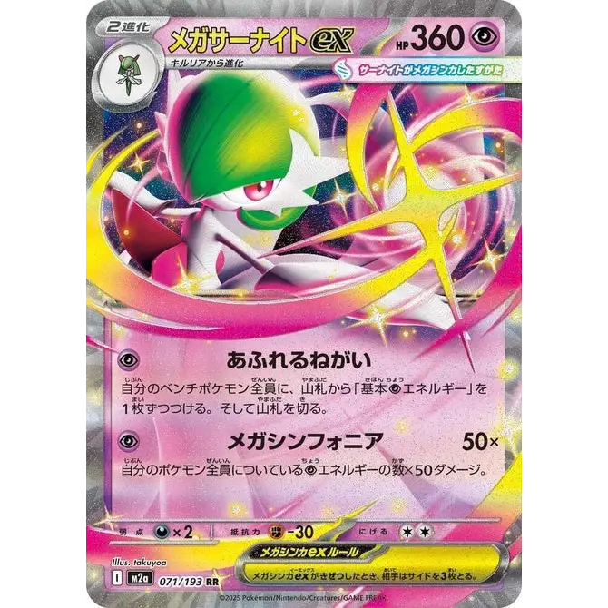 Mega Gardevoir ex (71) – MEGA Dream ex – Japonais - Poke-Geek