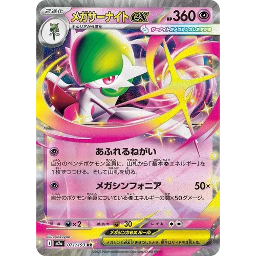 Mega Gardevoir ex (71) – MEGA Dream ex – Japonais - Poke-Geek