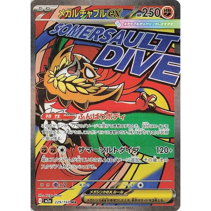 Mega Hawlucha ex (229) – MEGA Dream ex – Japonais - Poke-Geek