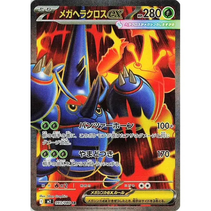Mega Heracross ex (93) - M2 : Inferno X - Japonais - Poke-Geek
