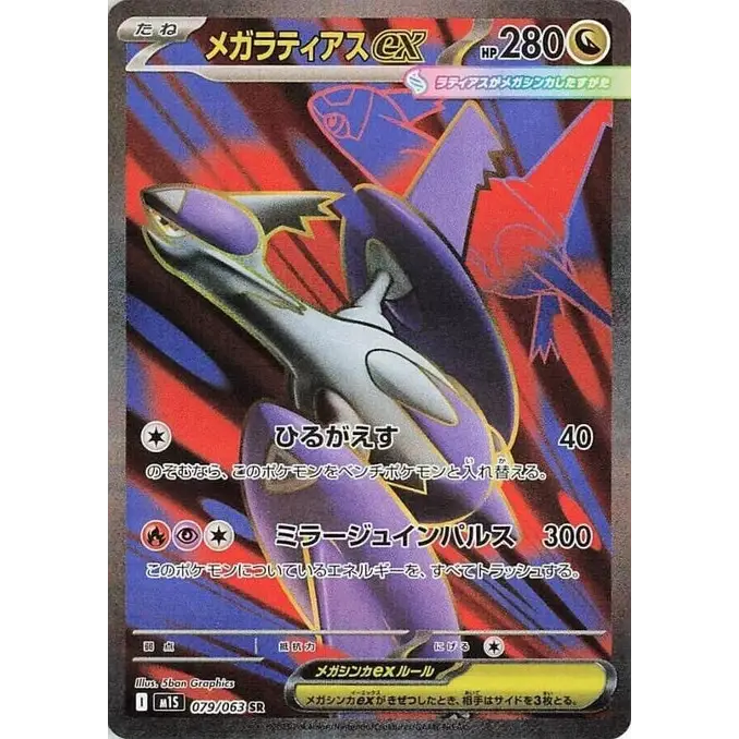 Mega Latias ex (79) - M1S : Mega Symphonia - Japonais - Poke-Geek