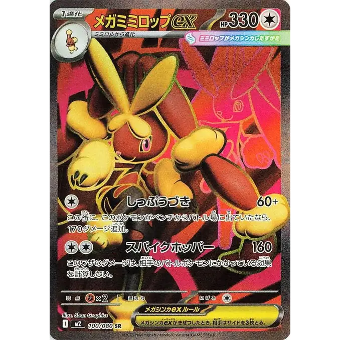 Mega Lopunny ex (100) - M2 : Inferno X - Japonais - Poke-Geek
