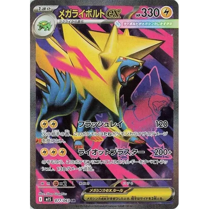 Mega Manectric ex (77) - M1S : Mega Symphonia - Japonais - Poke-Geek