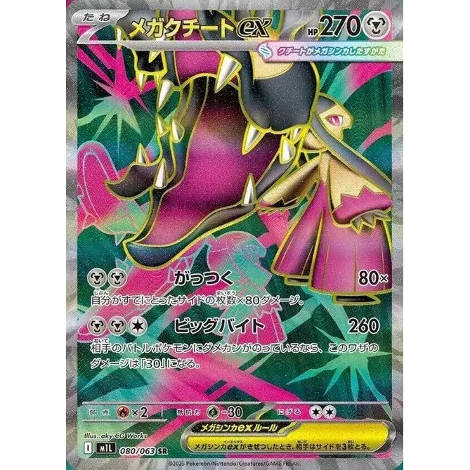 Mega Mawile ex (80) - m1L : Mega Brave - Japonais - Poke-Geek