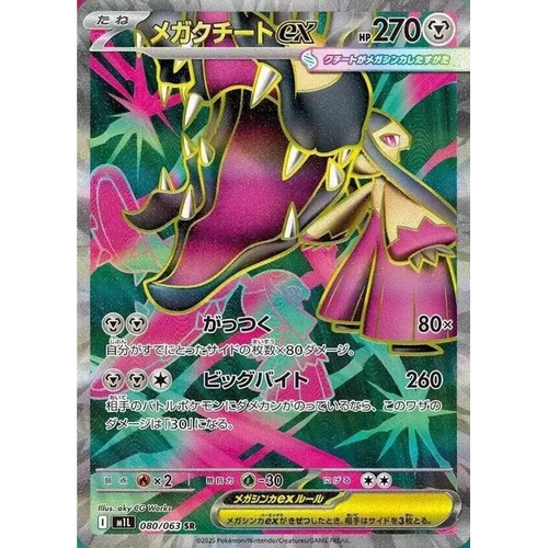 Mega Mawile ex (80) - m1L : Mega Brave - Japonais - Poke-Geek