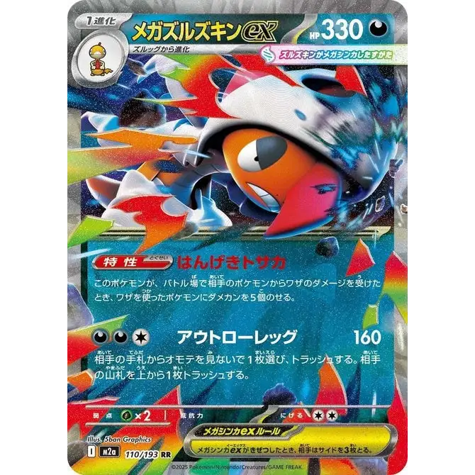 Mega Scrafty ex (110) – MEGA Dream ex – Japonais - Poke-Geek
