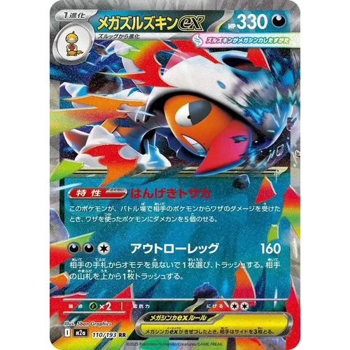 Mega Scrafty ex (110) – MEGA Dream ex – Japonais - Poke-Geek