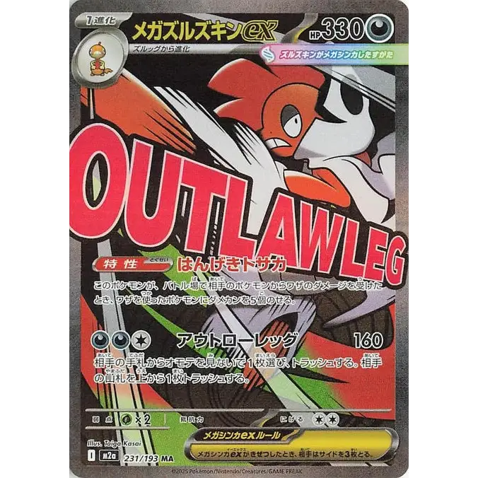 Mega Scrafty ex (231) – MEGA Dream ex – Japonais - Poke-Geek